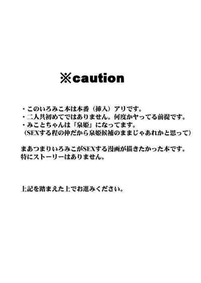 [松本ジャン子] Hana Awase Iroha x Mikoto Soushuuhen 2 (Hana Awase) [Digital]