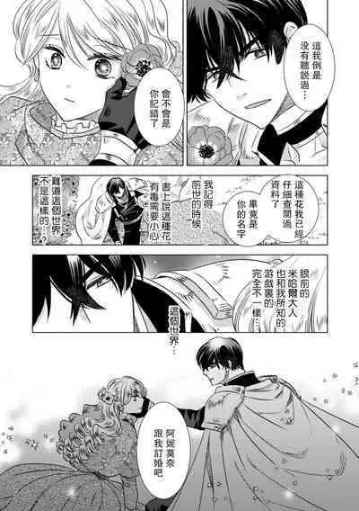 Dakareta Akuyaku Reijou wa, Gekihen Ouji no Dekiai Route ni Totsunyuuchuu!? | 被深拥的反派千金进入反套路王子的强宠攻略线!? 1-5