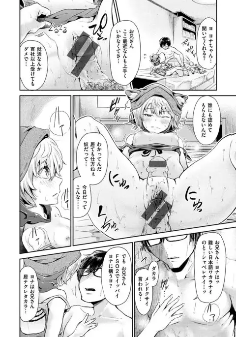 Watashi dake Mite - Just look at me.