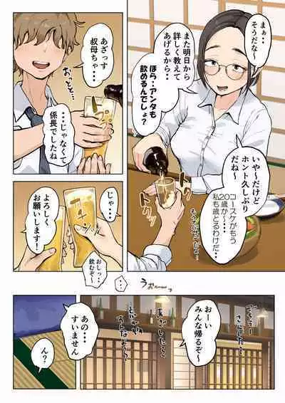 Jukujo no obasan ni kawaī o renko shi chau yabai oi-kko no hanashi