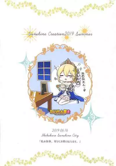 Watashi no Karada, Suki ni Otsukainasaimase | Please Use My Body However You'd Like