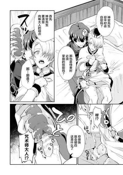 [Erutasuku] Kinju no Madousho 2 Shinkan-san wa Saimin Mahou de Dankon ni Tsukaeru Yorokobi o Shiru [Chinese] [新桥月白日语社]