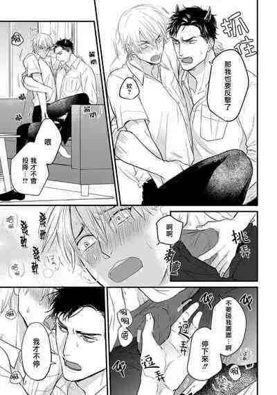 Tabetemo Oishiku Arimasen 2 | 尝起来一点都不好吃 2 Ch. 6-23 番外+加笔+A店特典 + 24