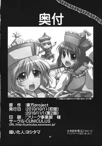 [CUNICULUS (Yositama)] Prism Concerto! (Touhou Project) [2010-11-01]