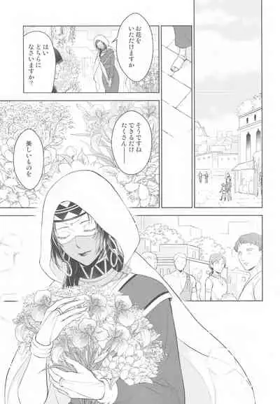 (Dai 18-ji ROOT4to5) [RIX (Mamiya)] Tada Aoi Sora no Shita de / Ge (Fate/Grand Order)