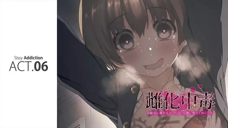 Mesu-ka Chuudoku ~Osananajimi ni Kusuri o Ataerare Midara na Mesu ni Ochiteyuku Shounen~