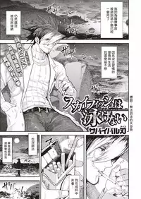 [Survival Knife] Skyfish wa Oyogenai | Skyfish Can Not Swim (COMIC HAPPINING Vol. 1) [Chinese] [沒有漢化]