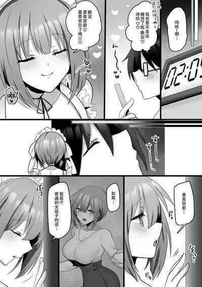 Ore dake no AI kanojo ga NTRreru