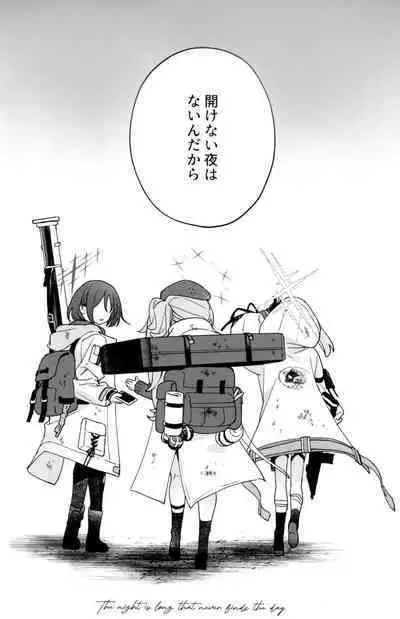 Yoake Mae ga Ichiban Kurai - The darkest hour is just before the dawn.