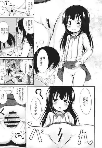 [Itou Usagi] Kore ga Watashi no Hajimete nano?