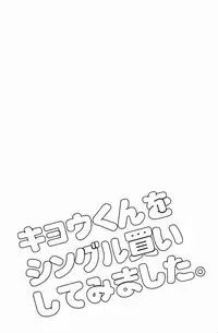 (C81) [Esc. (Haru)] Kyou-kun wo Shinguru kai Shite Mimashita. (Cardfight!! Vanguard)