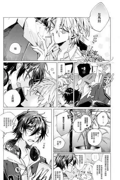 (Crazy Lyric Battle 5) [53* (Uesugi, Tadano)] Itsuka Omae ga Wakaru made (Hypnosis Mic) [Chinese] [织毛衣汉化组]