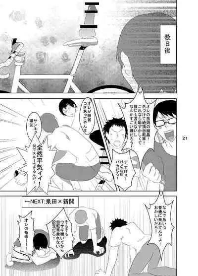 [Fukiya] Web Sairoku Shinkai Sou Uke Hon