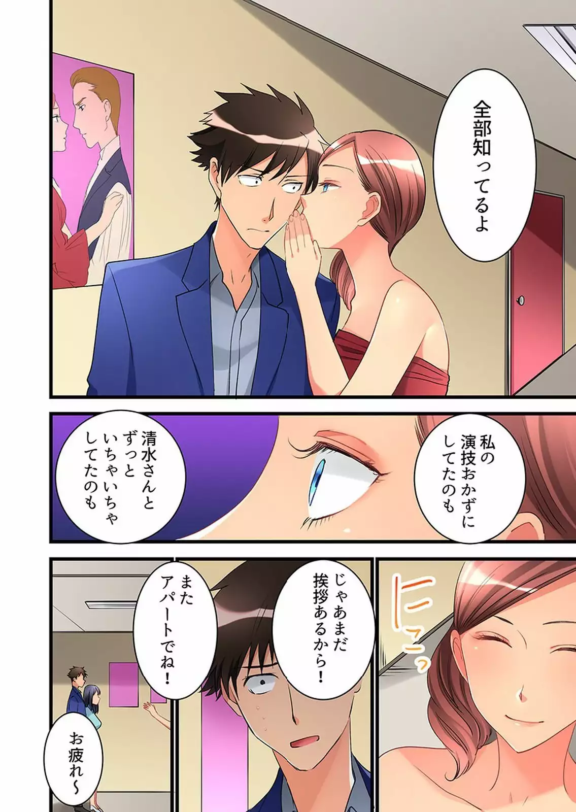 Onnanoko ga Ochita Saki wa, Ore no Musuko no Sakippo deshita 01-14