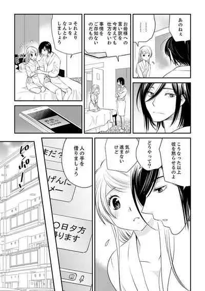 絶倫オネエはナカでイかせる~しゃぶり尽くすまで逃がしてあげない【完全版】