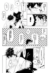 [aroe] My ideal future (Boku no Hero Academia) [Chinese]