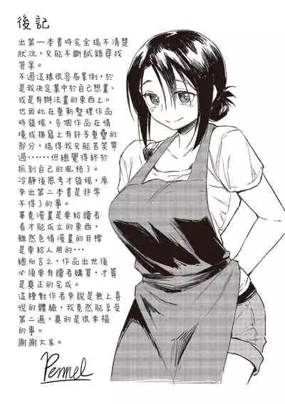 [Pennel] Houkago wa Bouken no Jikan - Time for libido after school | 放學後是冒險的時間 [Chinese] [Digital]