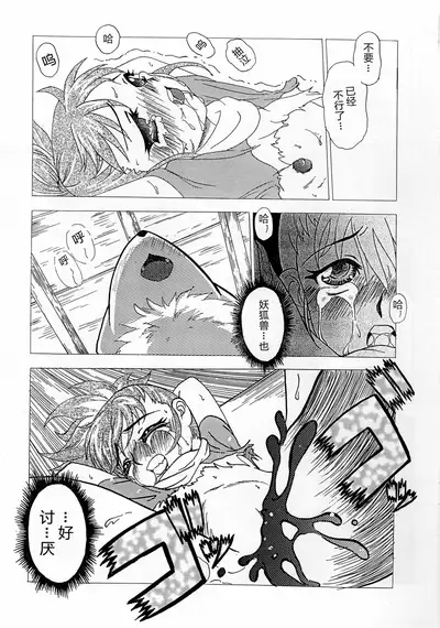 [Matsubara Shougakkou (Matsubara Chigusa)] La renarde lunaire (Digimon Tamers) [Chinese] [逃亡者x新桥月白日语社汉化]