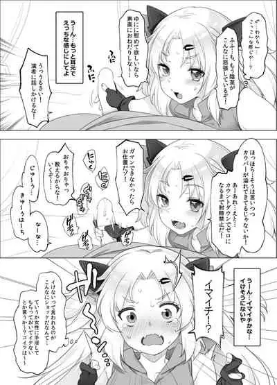 Idol V wa Boku no SeFri Soushuuhen