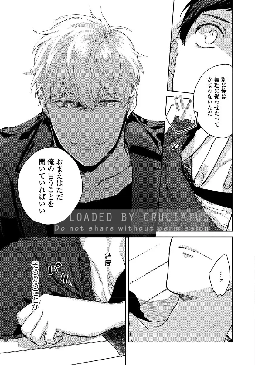 Hirotta Otoko wa Incubus