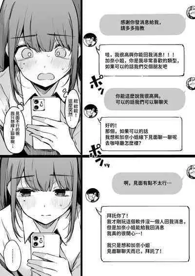 Matching Appli nante Yaranakya Yokatta.