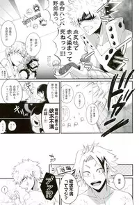 (Douyara Deban no Youda! 5) [Sokotsuya Baker (Tatsunosuke Yukiya)] Negao no Tonari (My Hero Academia)