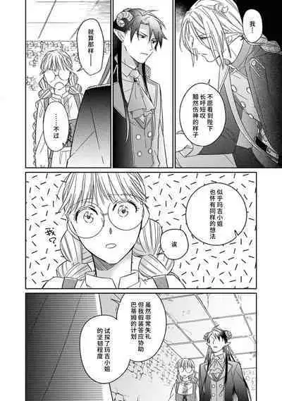 [Saegusa Macoto] i sekai kara kita maō-sama ni kōryaku sa re-sōte ゙ su! | 快要被来自异世界的魔王大人攻略了! 1-5 end [Chinese] [莉赛特汉化组]