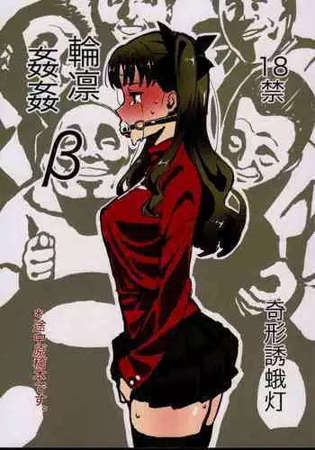 (C93) [Kikei Yuugatou (Kurai Nao)] Rinrinkankan α (Fate/stay night) [Chinese] [小梦个人汉化]