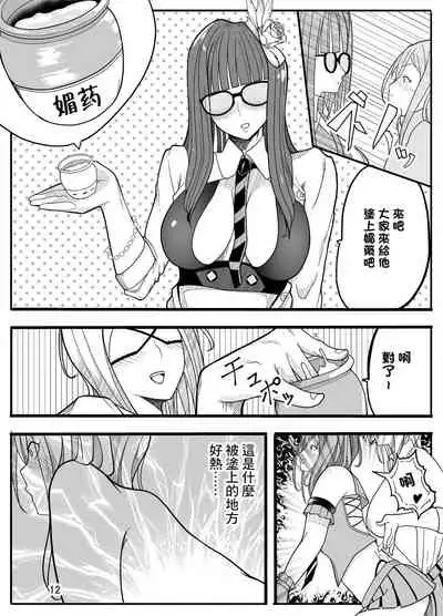 Joshikousei ni Onnanoko ni Saremashita