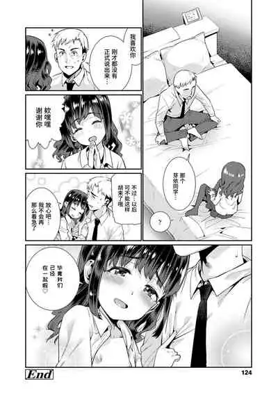 [Gengorou] Shoujo Konkatsu Jidai | 少女婚活时代 [Chinese] [Digital]