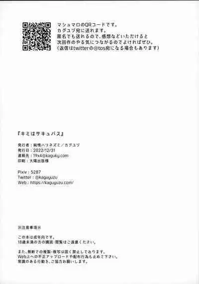 Kimi wa Succubus | You are a Succubus