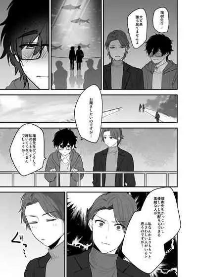 [Jun Tsuyu BOX (Jun Tsuyu)] Mizuki-sensei Wa Sano-sensei Ni Sukaretai #3 [Digital]