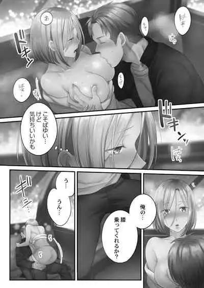 Netori Esthe de, Konya, Tsuma ga.... Amashizukuhen