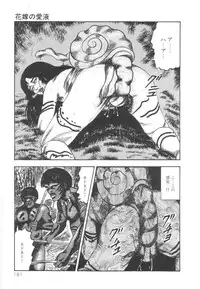 [Sanjou Tomomi] Shiro no Mokushiroku Vol. 1 - Sei Shojo Shion no Shou