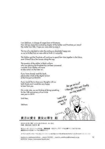 [Niratama (Sekihara, Hiroto)] Anata ni Ai o Anata ni Hana o Yui - Let me give love to you, I will give a flower to you Conclusion [Digital] [English]