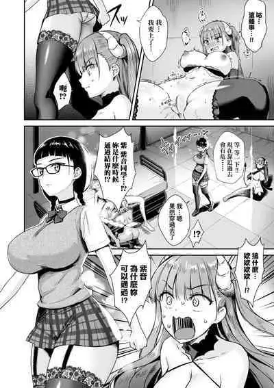 Tonari no Succubus-chan | 鄰居家的傲嬌淫魔美眉