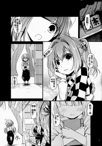 (Reitaisai 12) [Kitsune to Budou (Kurona)] Kosuzu-chance (Touhou Project) [Chinese] [oo君の個人漢化]