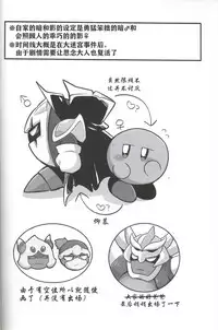 (ALL STAR7) [Sasori Company (Subaru)] Kage Demo XXX Shitai! | 影子也想xxx！ (Kirby) [Chinese] [虾皮汉化组]