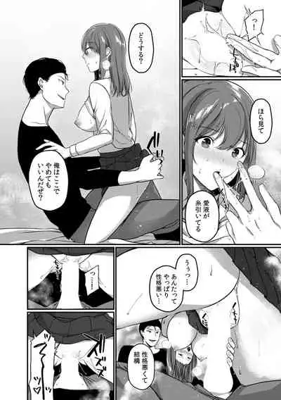 放課後の屋上で「やだ…イクッ」~彼氏の近くで、イジられ濡れて寝取られて~