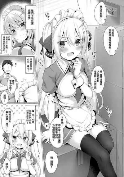 (C97) [Twilight Road (Tomo)] Kinpatsu Twinte JK-chan ha Bitch tte Hontou desuka [Chinese] [兔司姬漢化組]