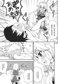 (Reitaisai 10) [Kaki no Tane (Summer)] Maji Love Sakuya-chan ☆ Star (Touhou Project) [Chinese] [黑条汉化]