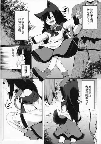 (C99) [Ramen Rice (Razy)] Kagerou-chan no Kaikata 2 Osanpo Hen (Touhou Project) [Chinese] [甜族星人x我不看本子个人汉化]