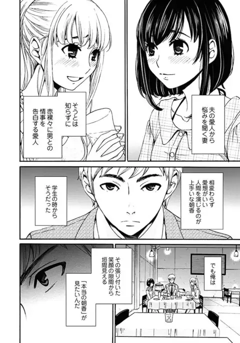 Netorase Keiyaku ch01-14