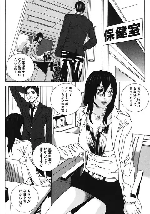 Nureru Shoujo