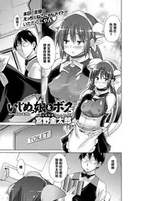 [Miyano Kintarou] Ijimekko to Boku 5 (COMIC Anthurium 022 2015-02) [Chinese] [黑条汉化]