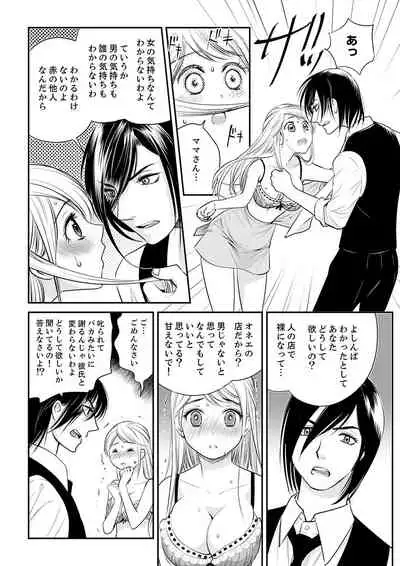 絶倫オネエはナカでイかせる~しゃぶり尽くすまで逃がしてあげない【完全版】