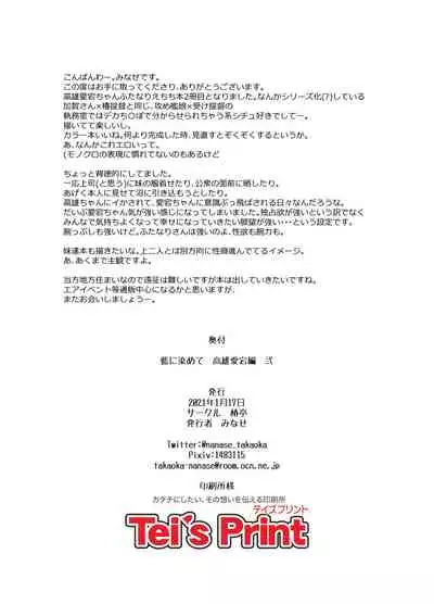 [Tsubaki-tei (Minase)] Ai ni Somete TakaoAtago-hen Ni (Kantai Collection -KanColle-) [Digital]