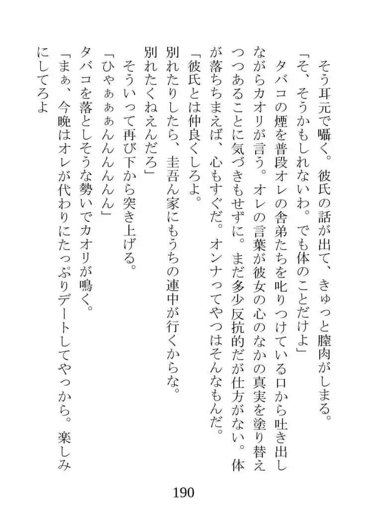 Netorareta Kanojo -Fuuki Iinchou Mikura Kaori-