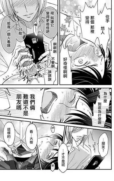 [Mitsuhashi Tomo] Choukyou Kaihatsu Seikatsu ~Kimi ga Ochiru Made Yamerarenai~ | 调教开发生活~不到你堕落为止决不罢休~ 1-4 [Chinese] [拾荒者汉化组] [Digital]