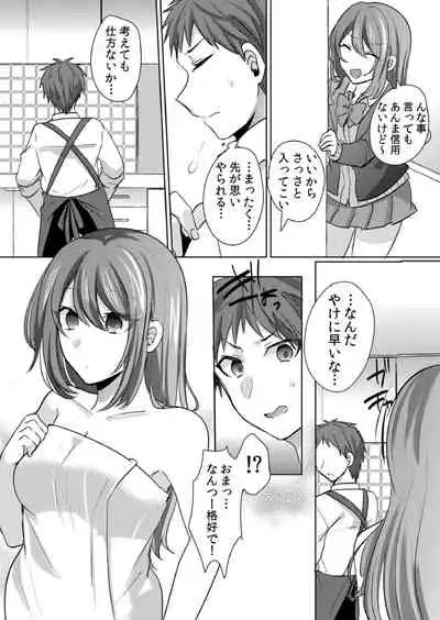 挿入中はお静かに…~家出ギャルと漫画喫茶でサイレントSEX